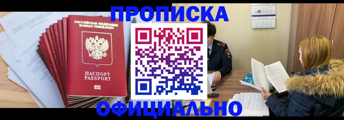временная регистрация для всех в Щиграх
