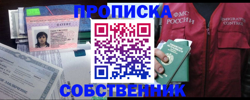 прописка 2025 в Щиграх