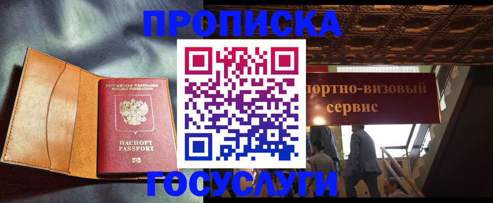 прописка гарантия в Щиграх