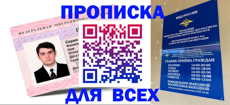 временная регистрация в квартире в Щиграх