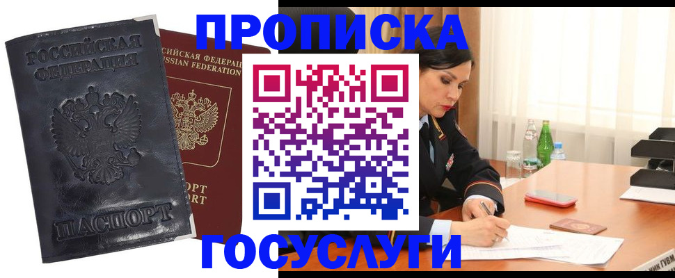прописка для военкомата в Щиграх